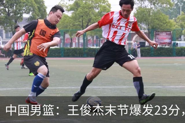 中国男篮：王俊杰末节爆发23分，崔永熙状态回暖，王浩然得分上双
